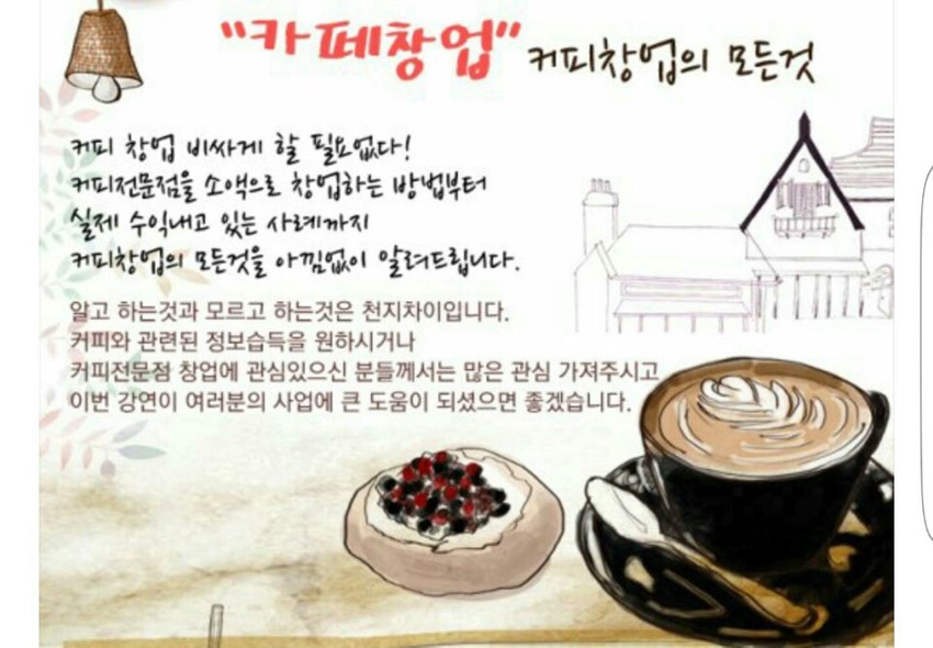 2.특별 강좌~(카페 창업 및 커피 교육)
